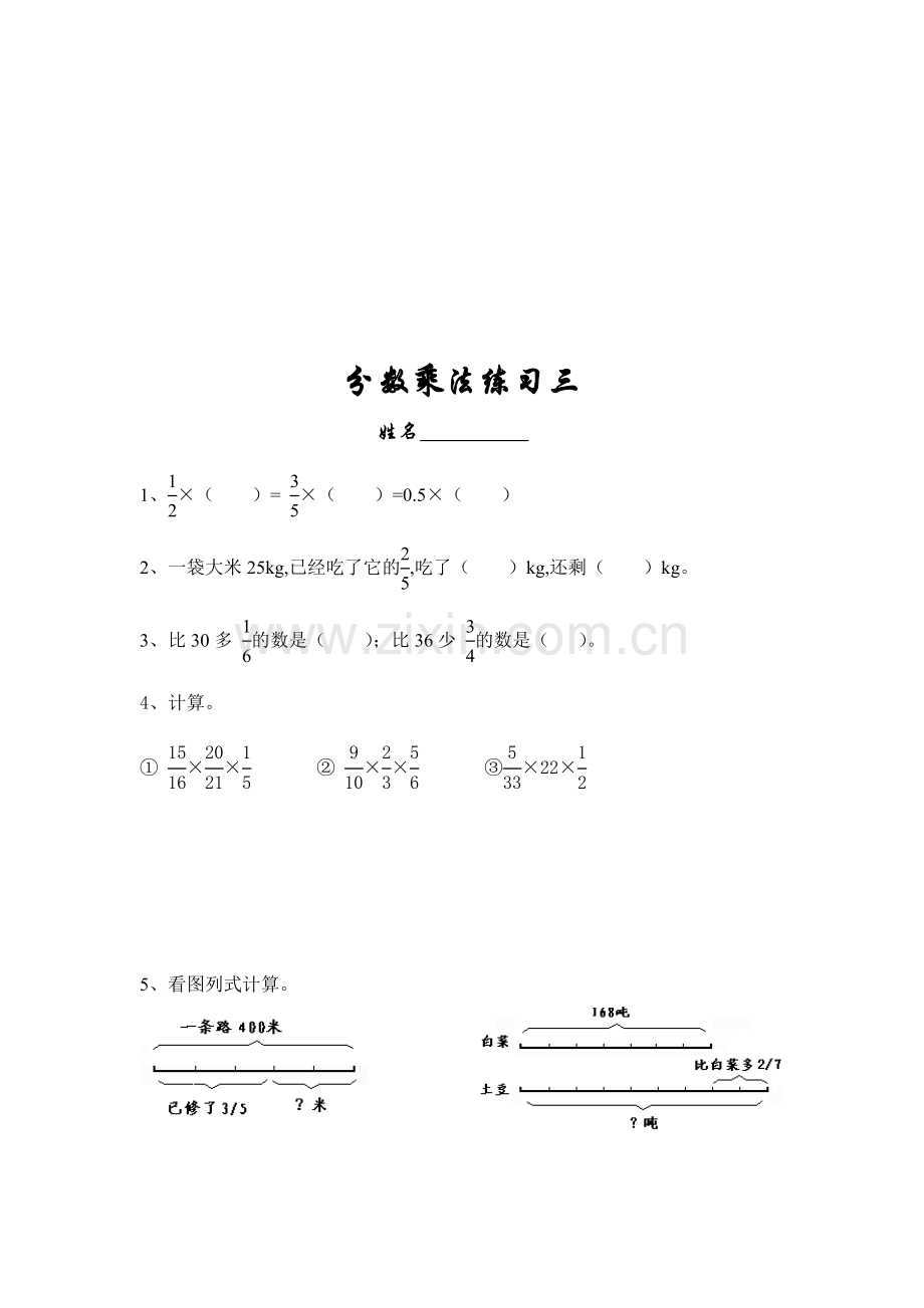 分数乘法练习.docx_第3页