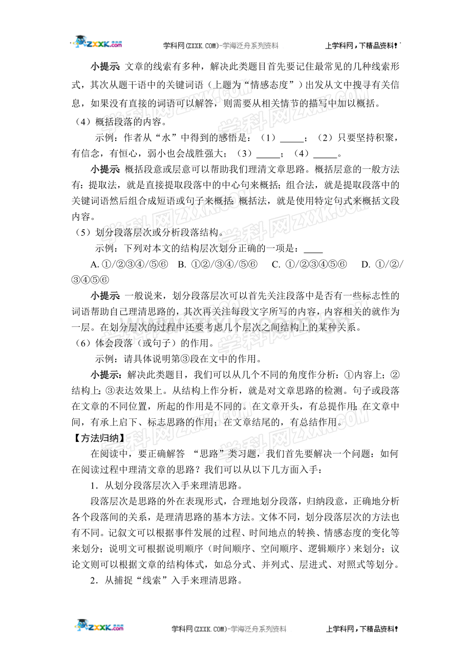 现代文阅读之“理清思路”题解密.doc_第2页