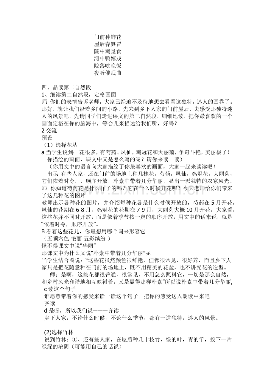 乡下人家教学设计.docx_第2页