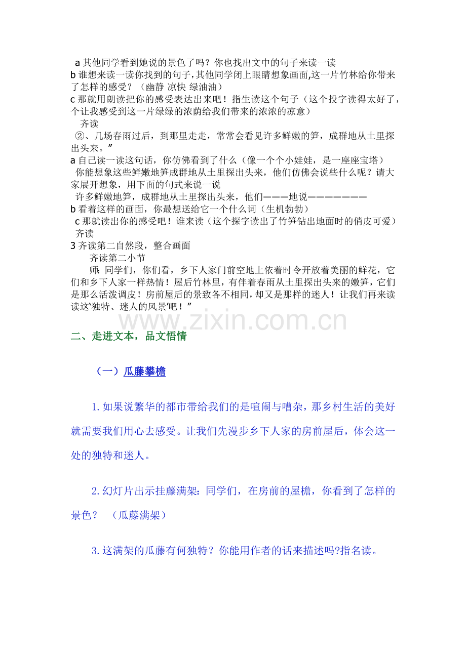 乡下人家教学设计.docx_第3页