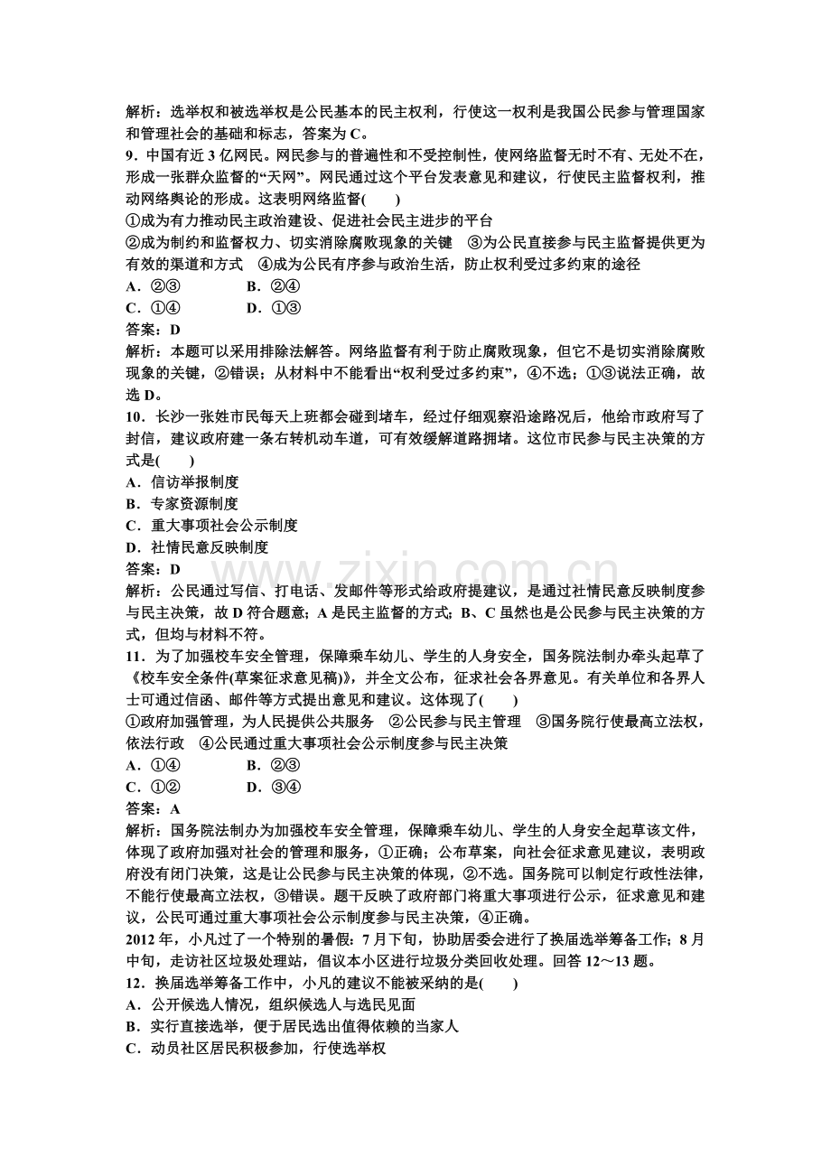 政治生活第一单元综合测试.doc_第3页