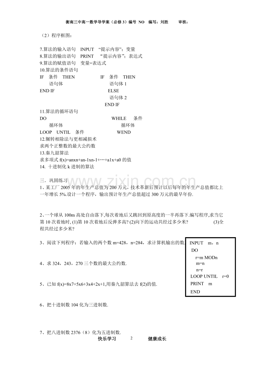 算法初步单元复习.doc_第2页