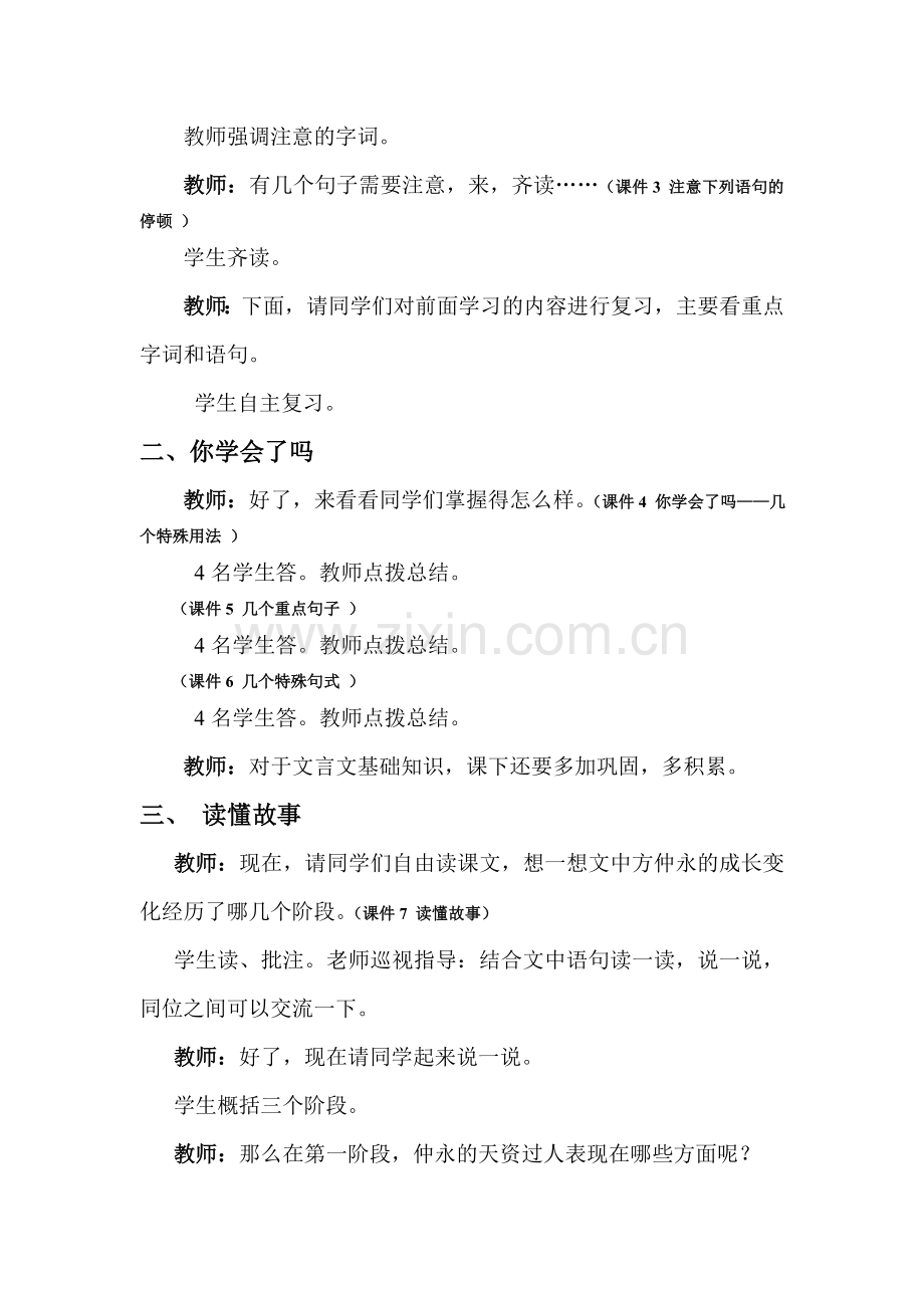 《伤仲永》教案.doc_第2页