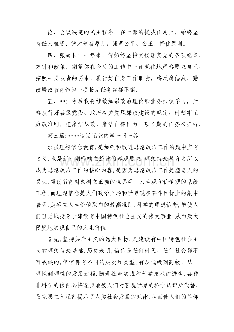 保密工作谈话记录内容一问一答十四篇.pdf_第3页