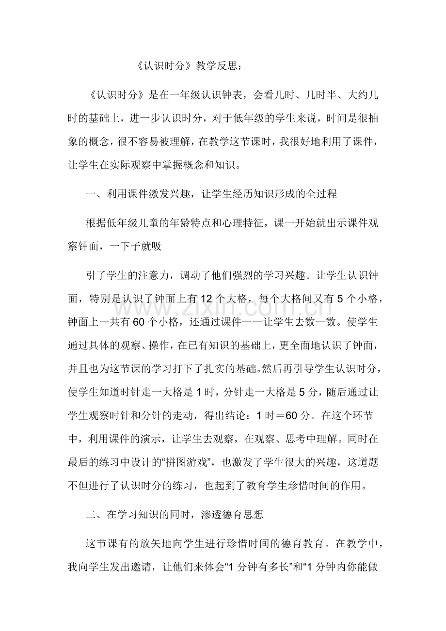 《认识时分》教学反思：.docx_第1页