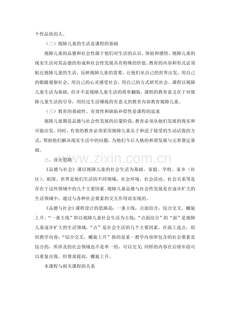 品德与社会课程标准.doc_第2页