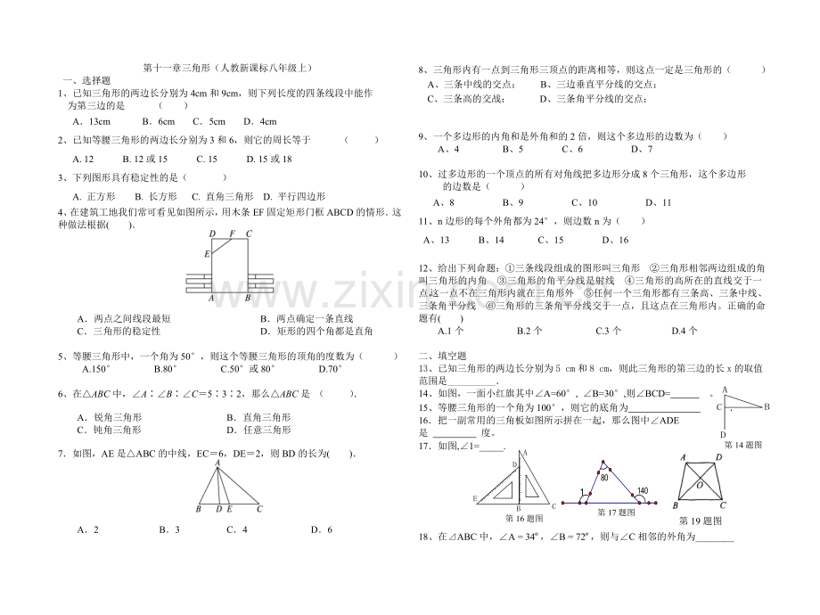 三角形检测题交.doc_第1页