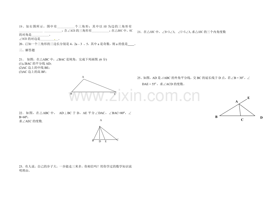 三角形检测题交.doc_第2页