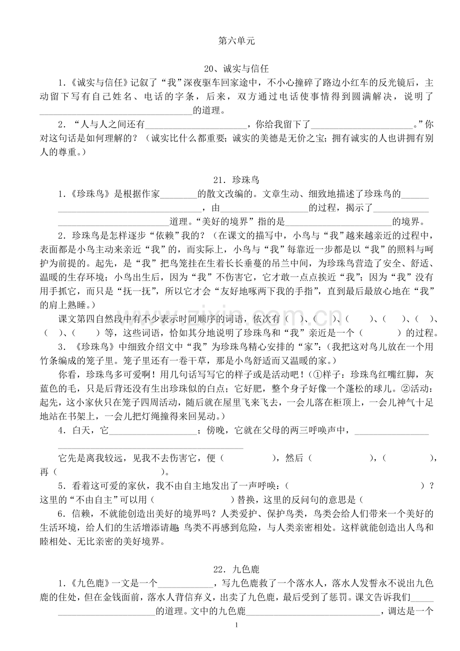 四上复习要点(第六单元填空).doc_第1页