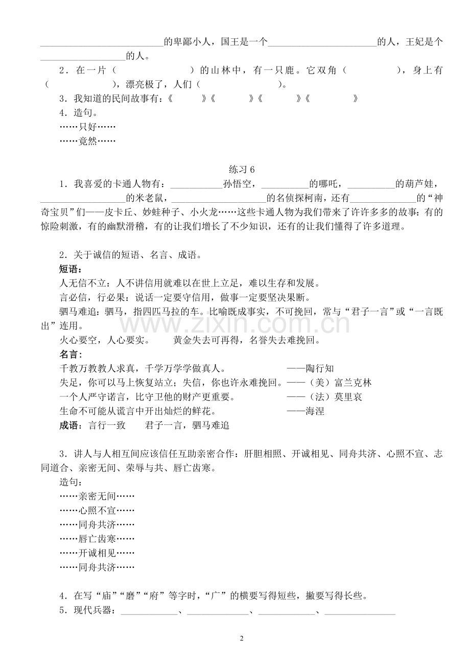 四上复习要点(第六单元填空).doc_第2页