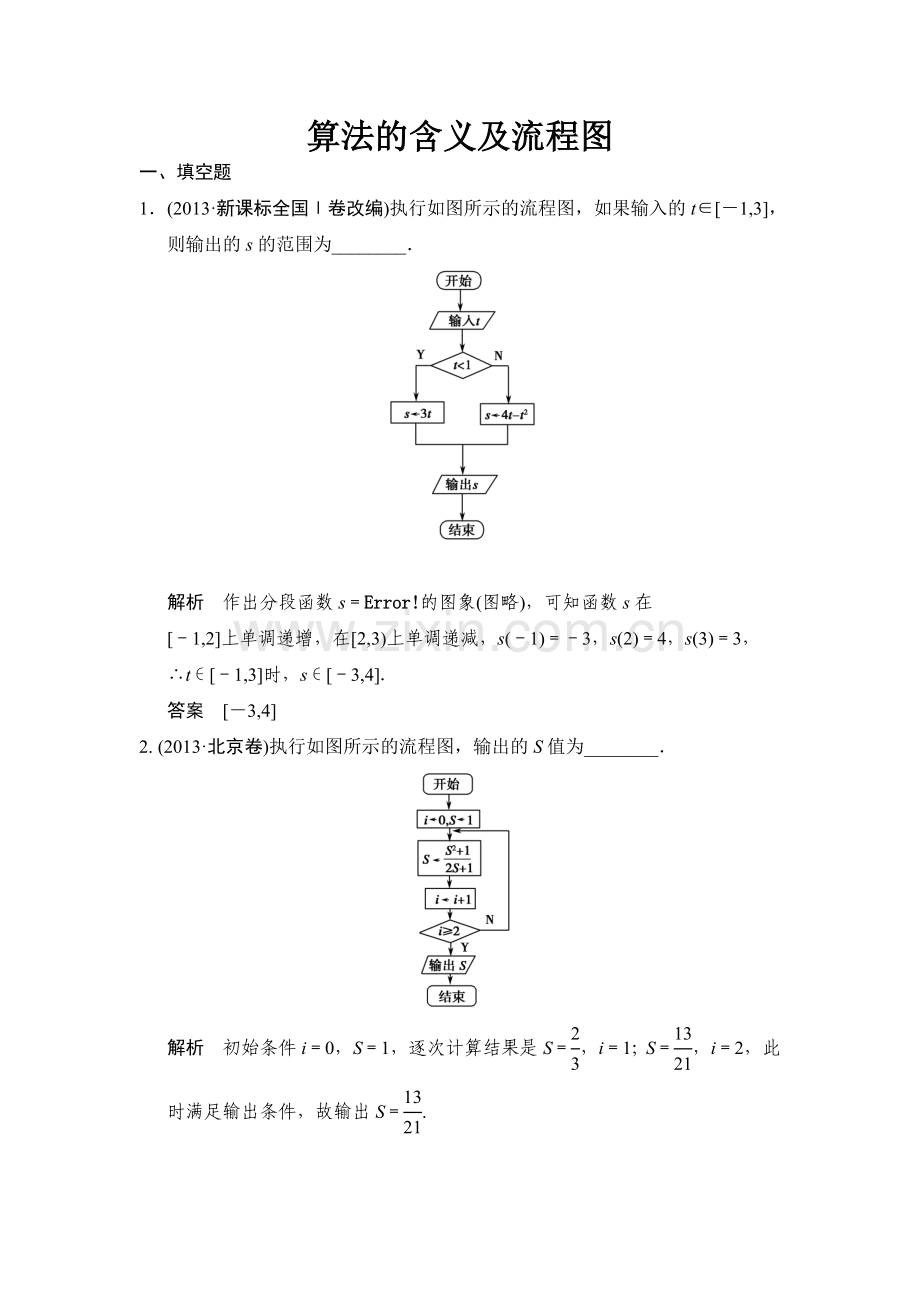 算法的含义及流程图.doc_第1页