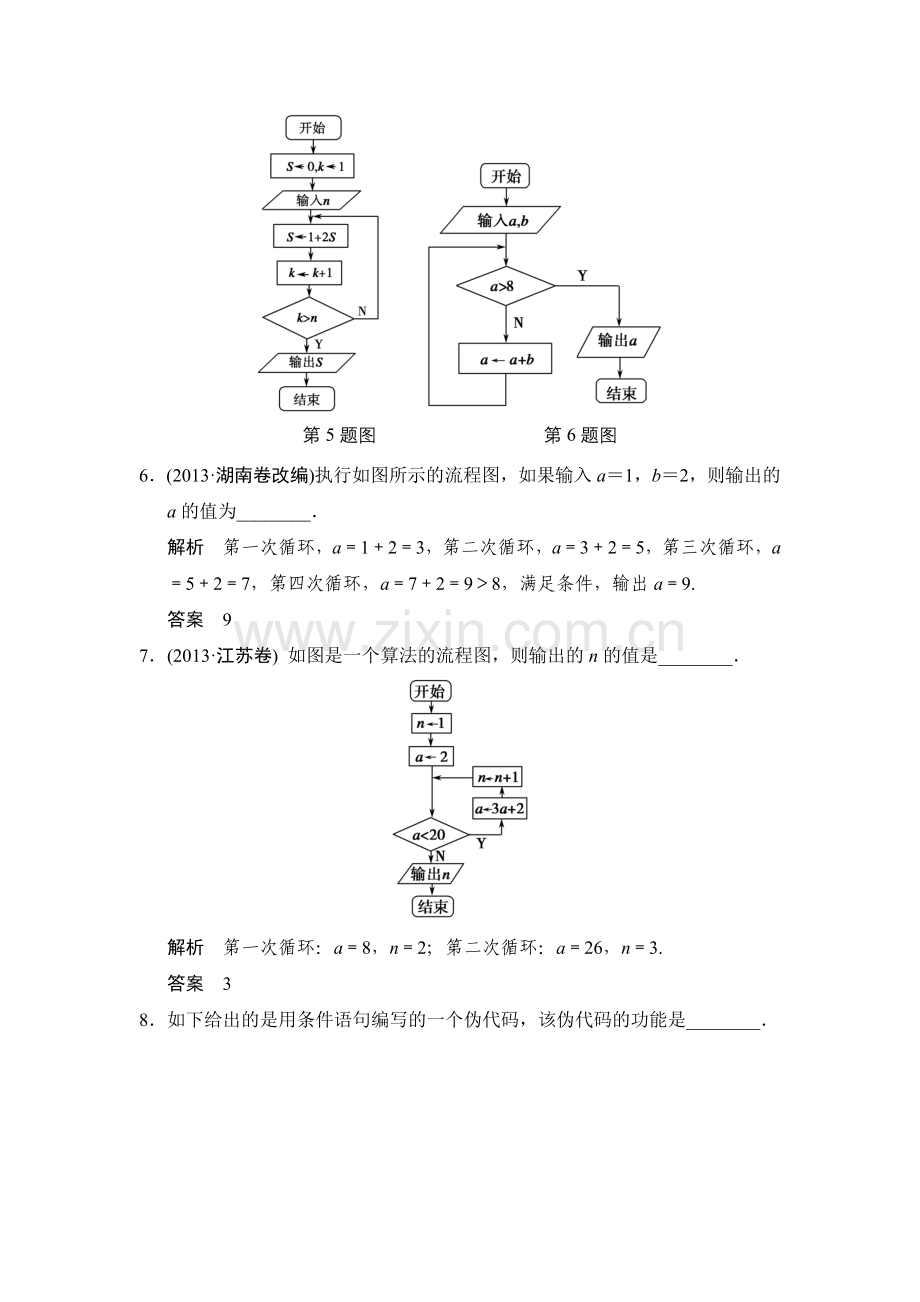 算法的含义及流程图.doc_第3页