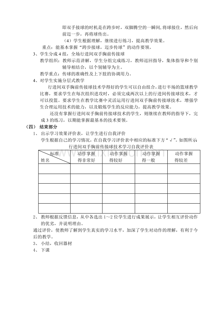 双手胸前传接球教学设计.doc_第3页