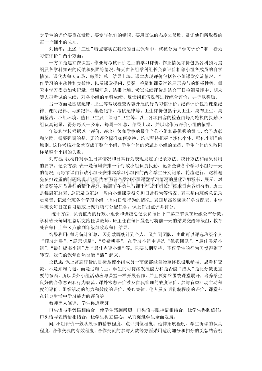 如何用评价让课堂“活”起来.doc_第2页