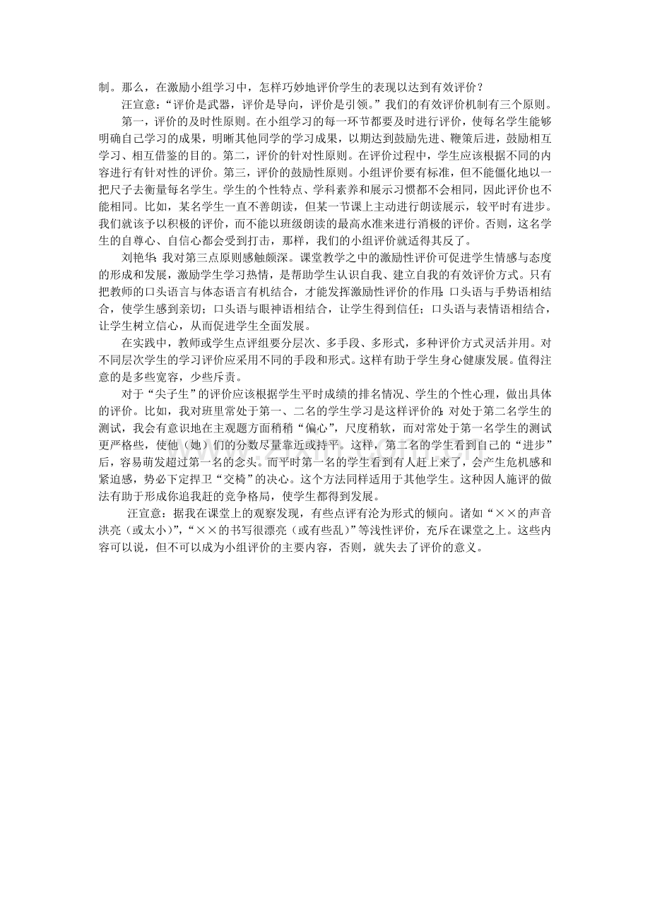 如何用评价让课堂“活”起来.doc_第3页