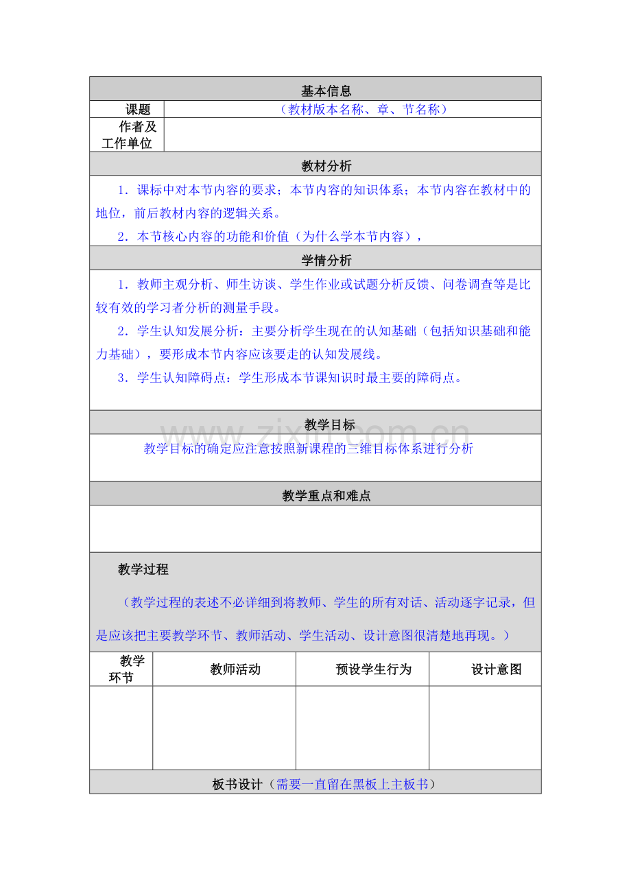 教学设计与反思要求.doc_第1页