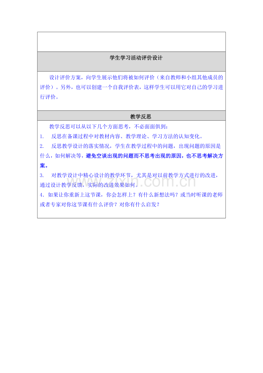 教学设计与反思要求.doc_第2页
