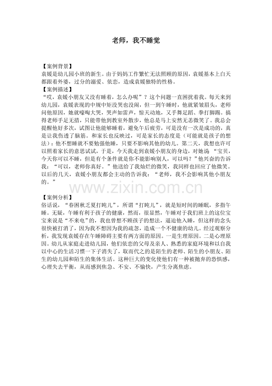 老师我不睡觉.docx_第1页