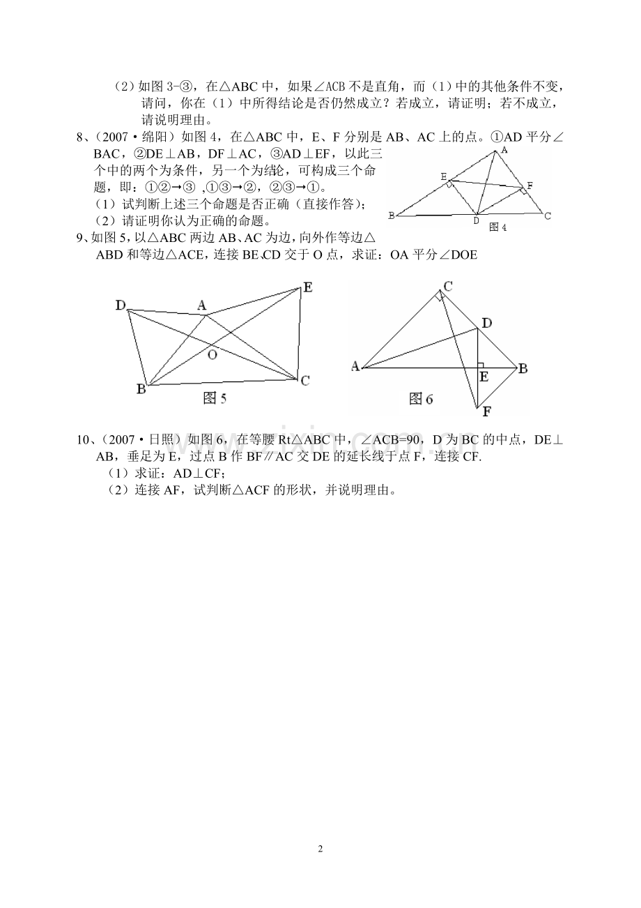 线段垂直平分线性质定理练习.doc_第2页