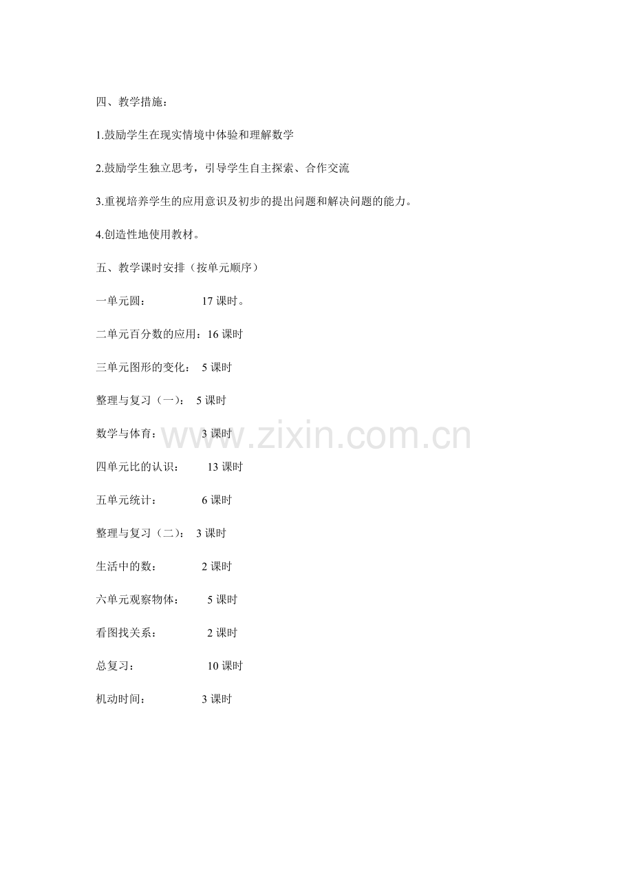 北师大版小学数学六年级上册教学计划.doc_第2页