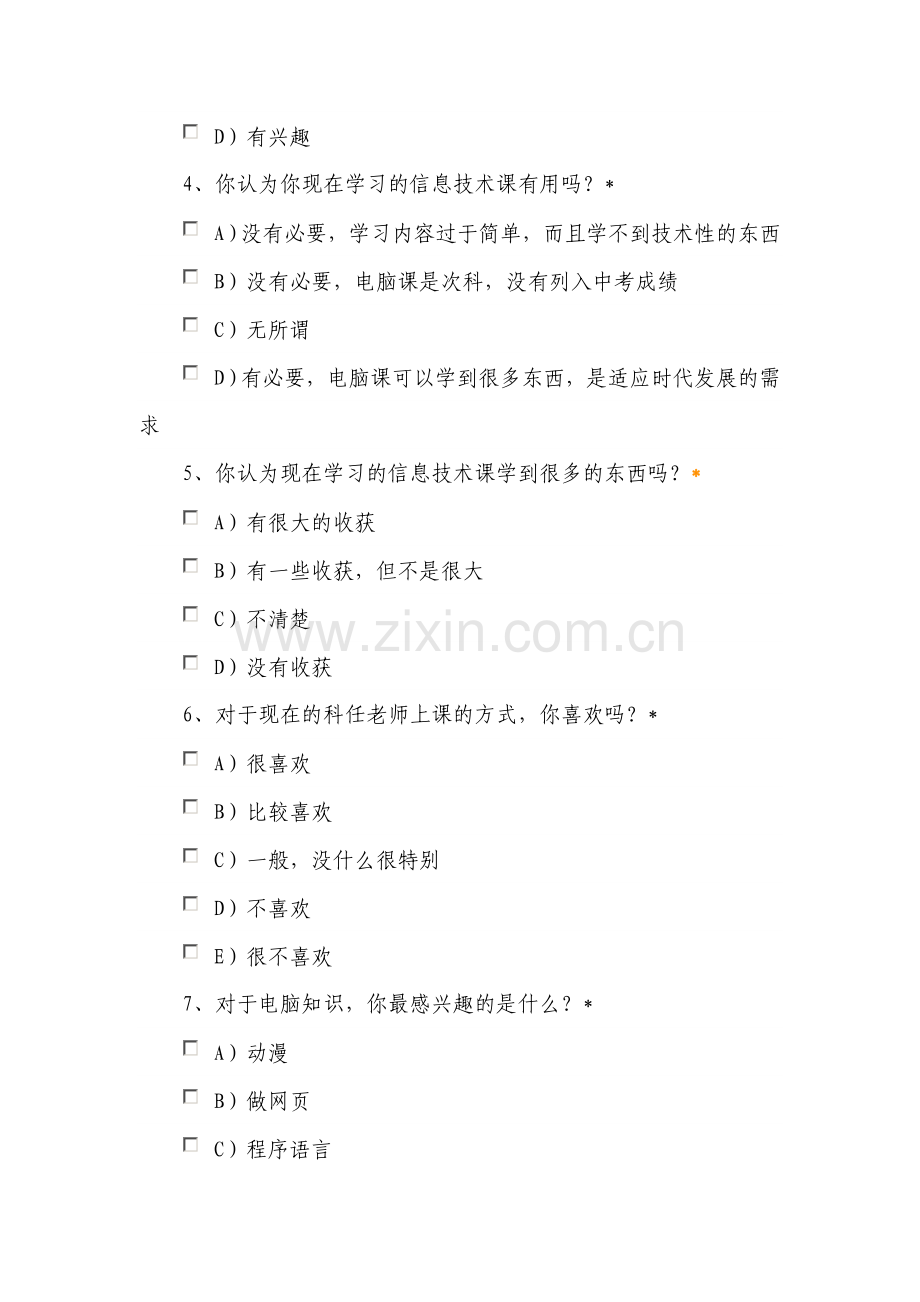 七年级学生学习兴趣的问卷调查表.doc_第2页