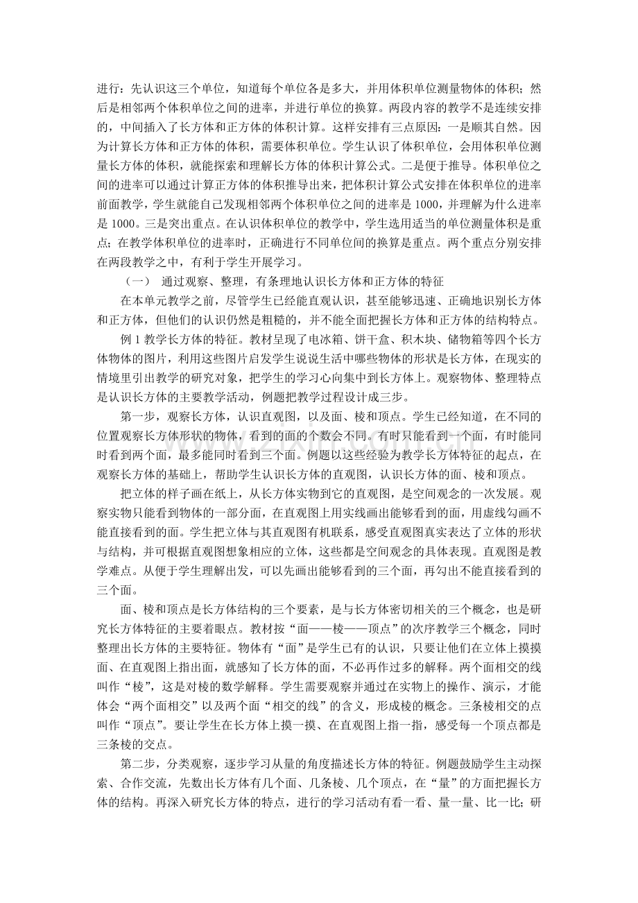 第一单元《长方体和正方体》教材分析.doc_第2页