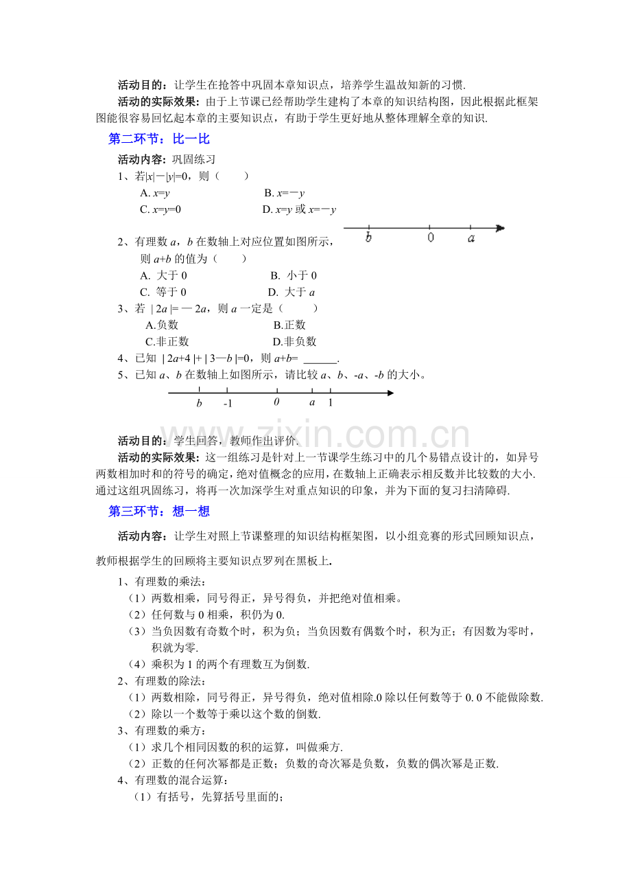 第二章回顾与思考（课时二）教学设计.doc_第2页