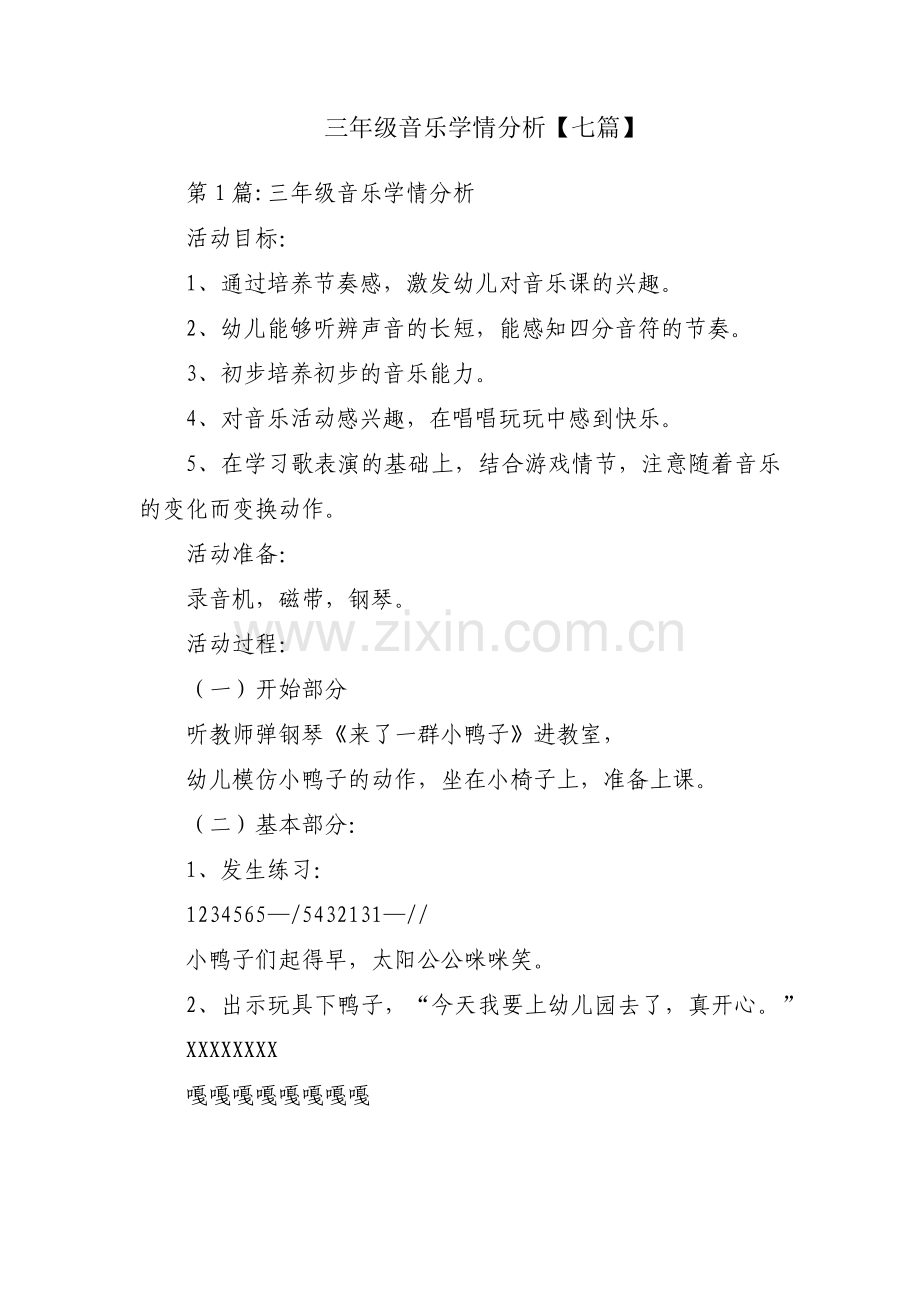 三年级音乐学情分析【七篇】.pdf_第1页