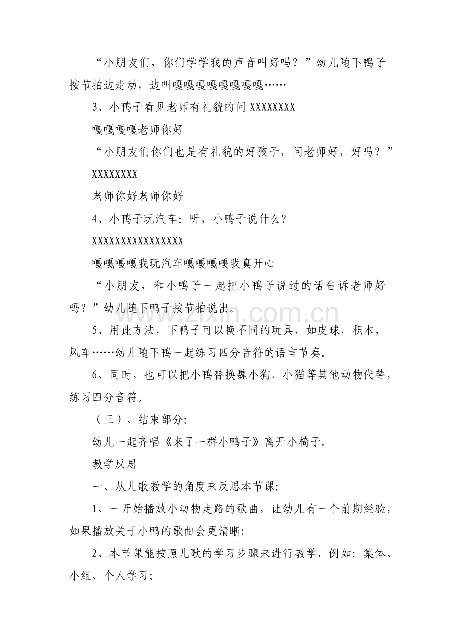 三年级音乐学情分析【七篇】.pdf_第2页