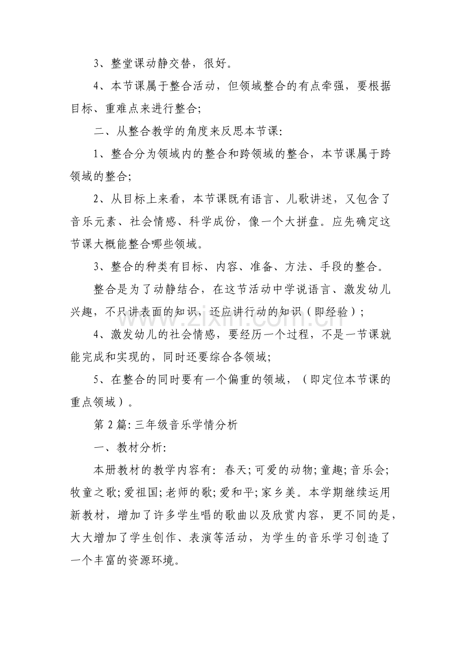 三年级音乐学情分析【七篇】.pdf_第3页