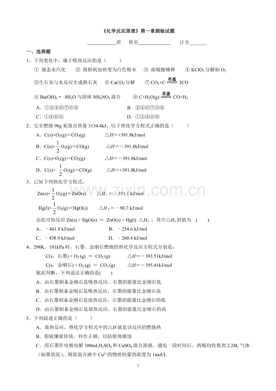 鲁科版选修四第一章章末训练.doc_第1页