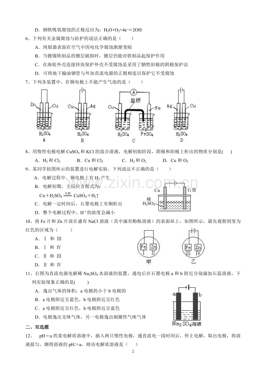 鲁科版选修四第一章章末训练.doc_第2页