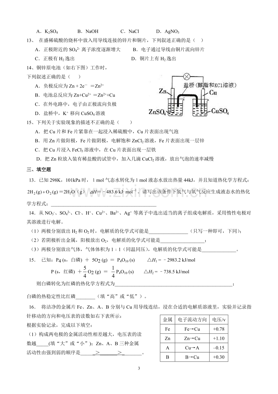 鲁科版选修四第一章章末训练.doc_第3页