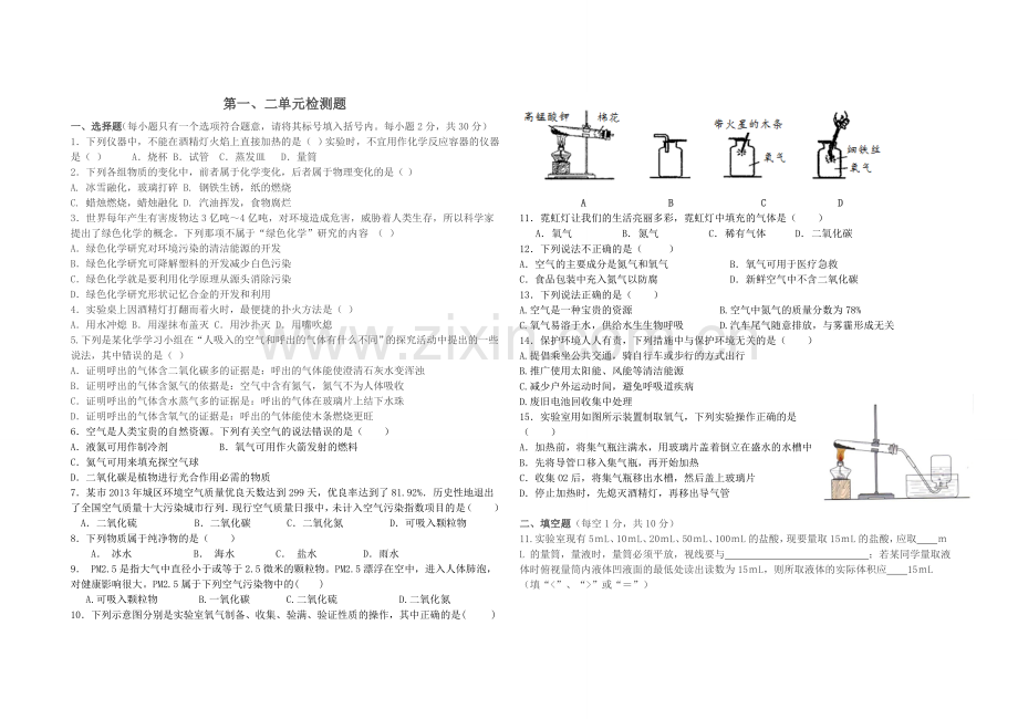 第一二单元检测题.doc_第1页