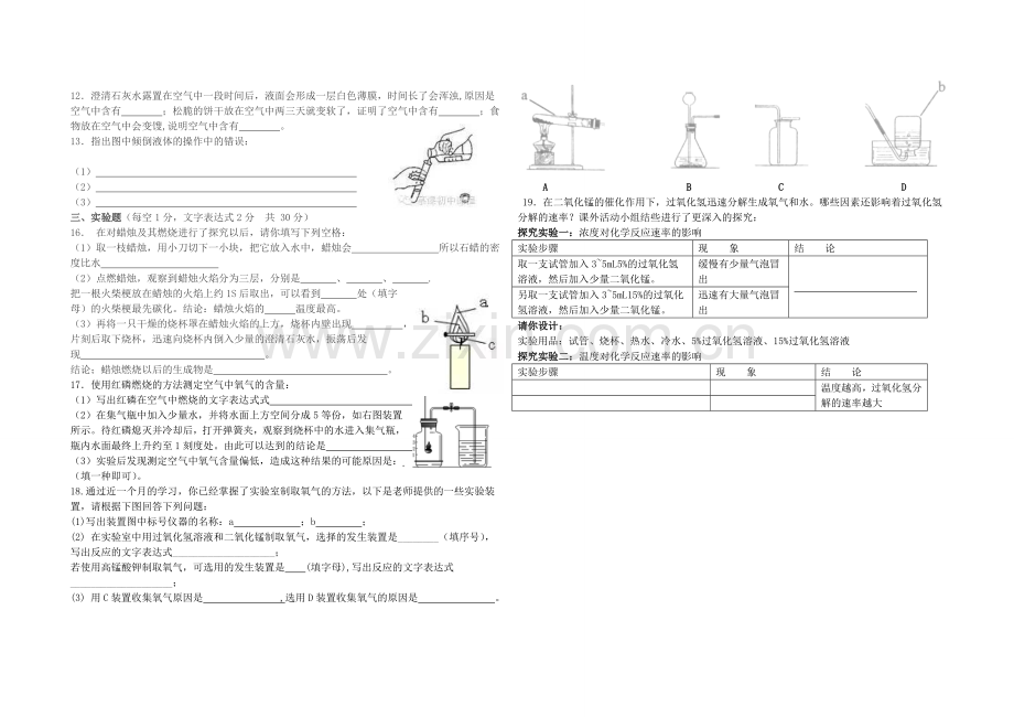 第一二单元检测题.doc_第2页