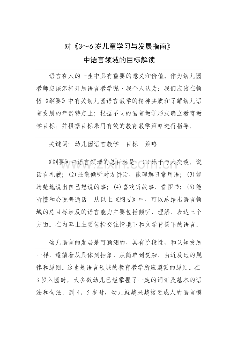 语言领域目标解读.doc_第1页