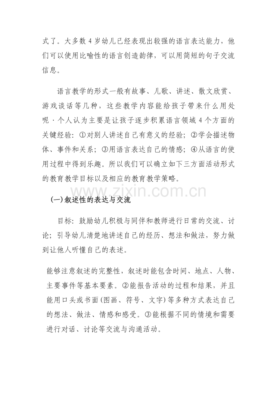 语言领域目标解读.doc_第2页