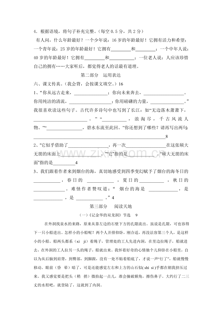 六年级下册语文第一单元语文测试卷.doc_第2页