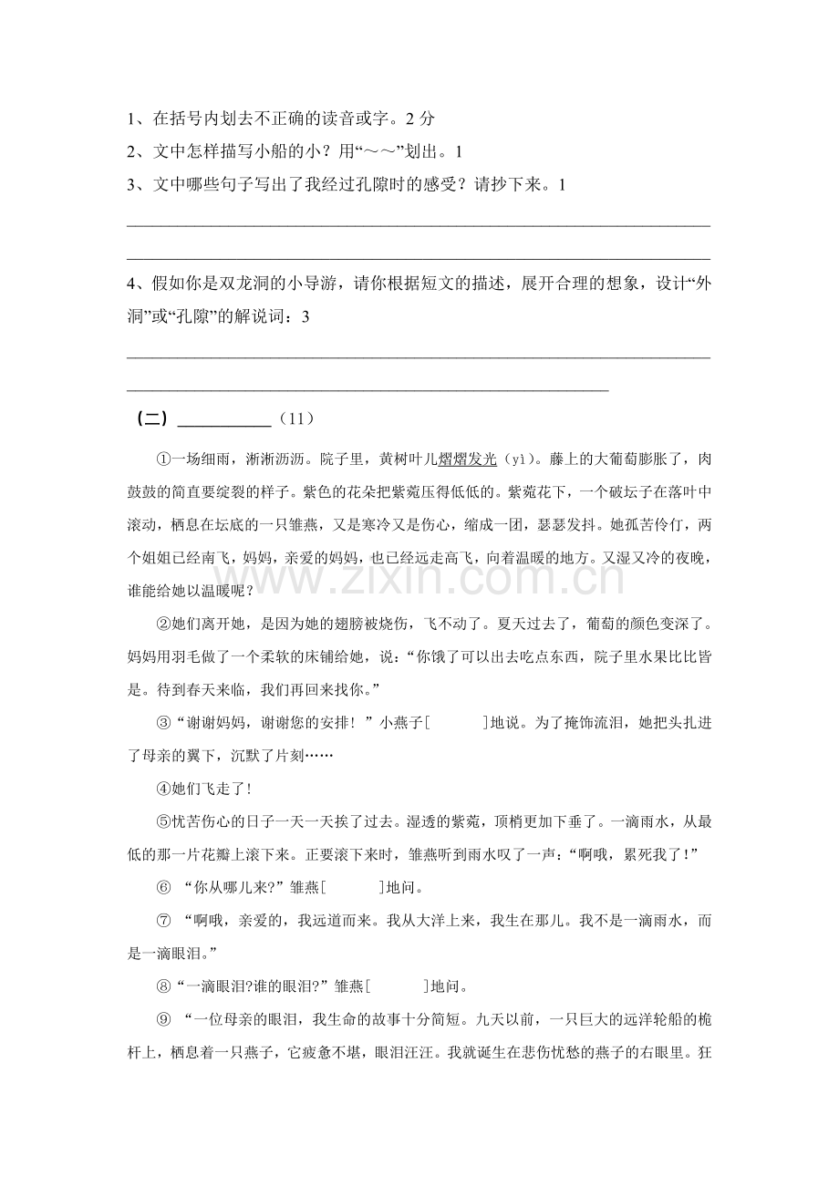 六年级下册语文第一单元语文测试卷.doc_第3页