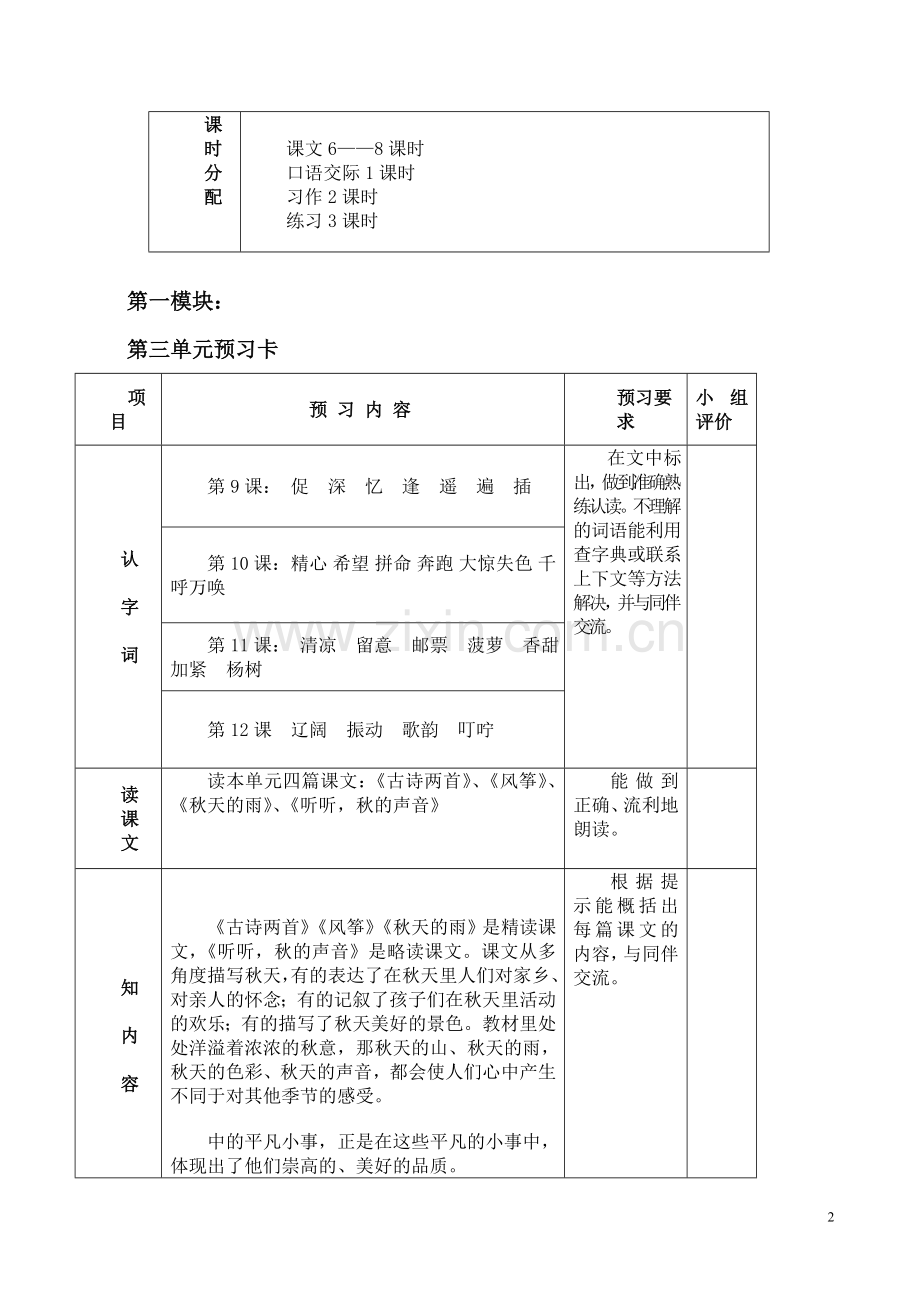 小学语文三年级上册第三单元主题备课.doc_第2页