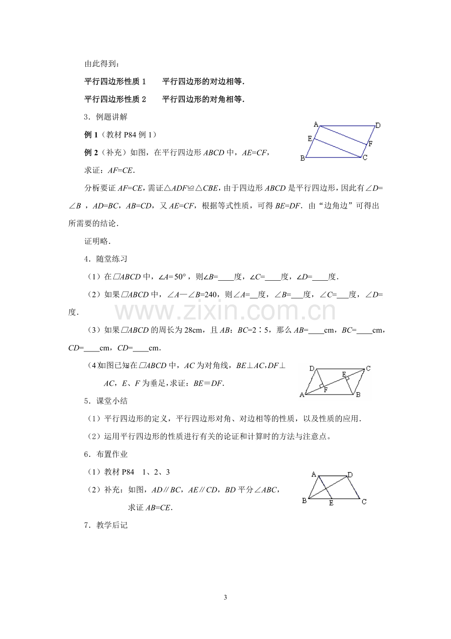 第十九章四边形.doc_第3页