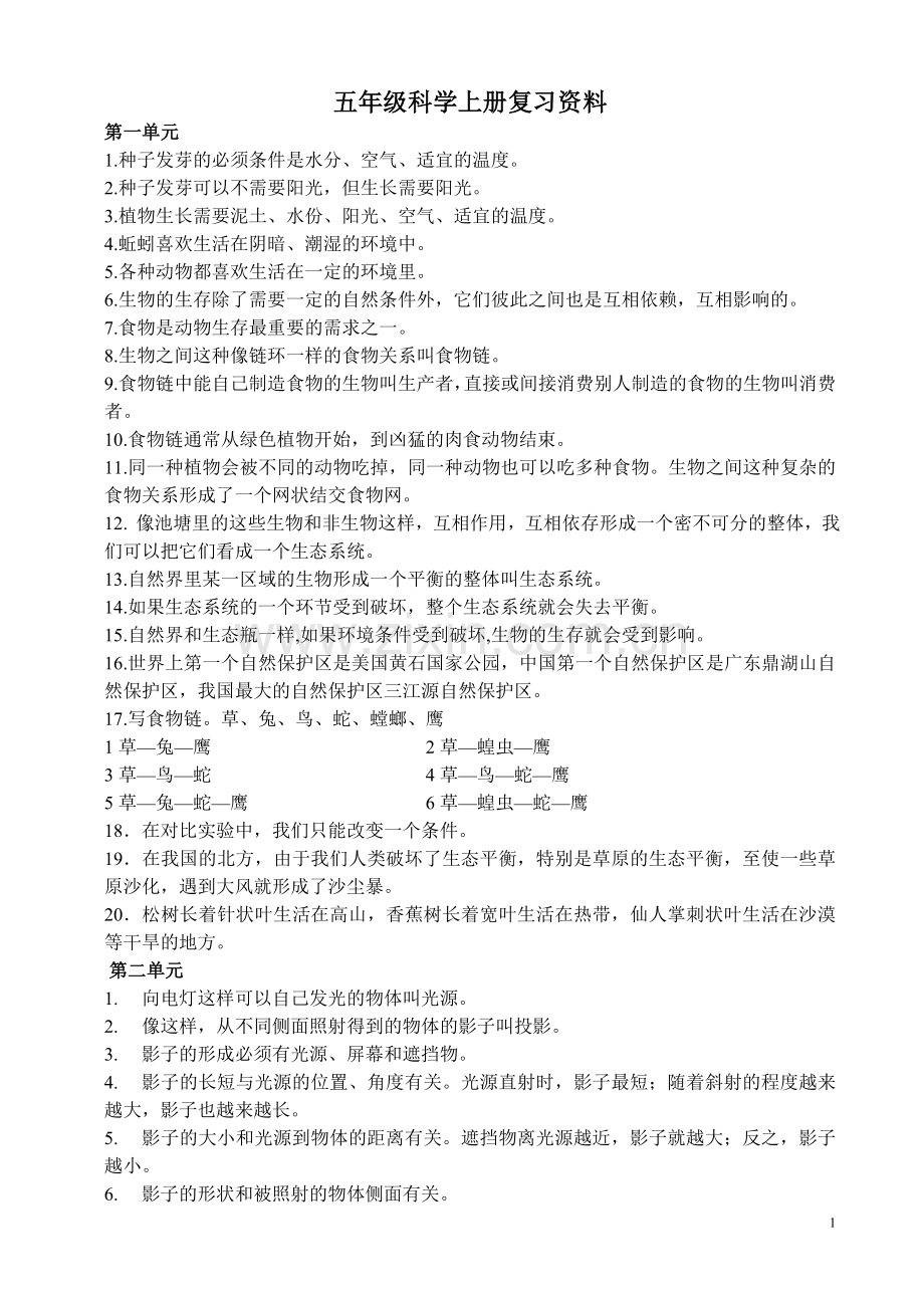 五年级科学上册复习资料.doc_第1页