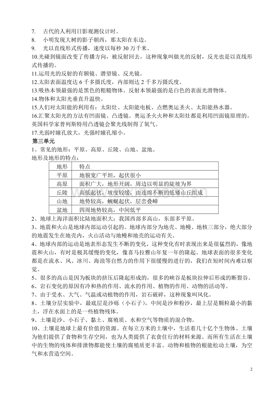 五年级科学上册复习资料.doc_第2页