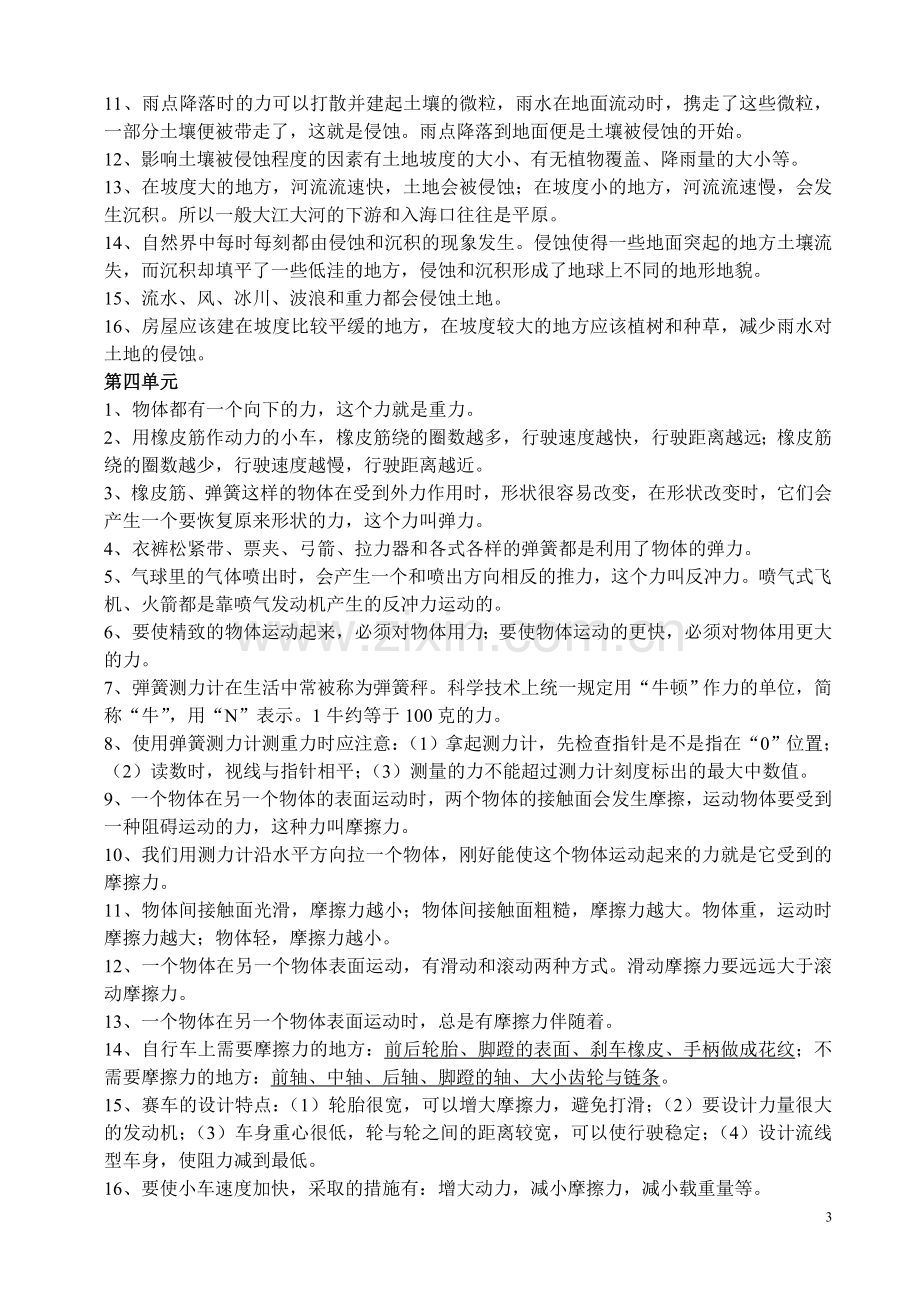 五年级科学上册复习资料.doc_第3页