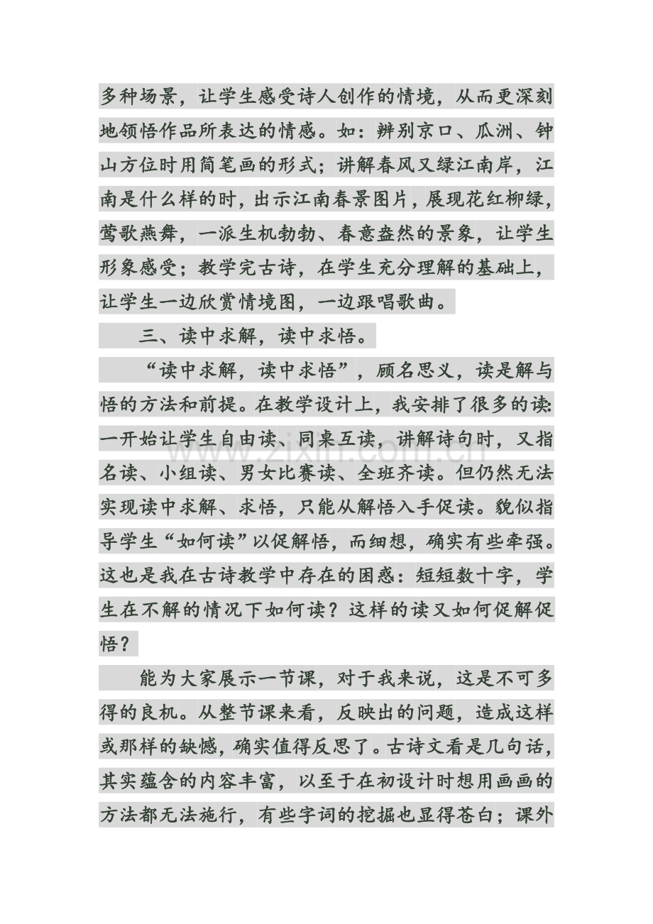 《泊船瓜洲》教学反思.doc_第2页