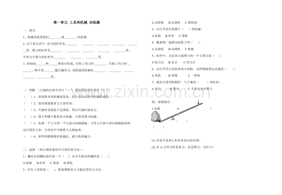 第一单元工具和机械训练题.doc_第1页