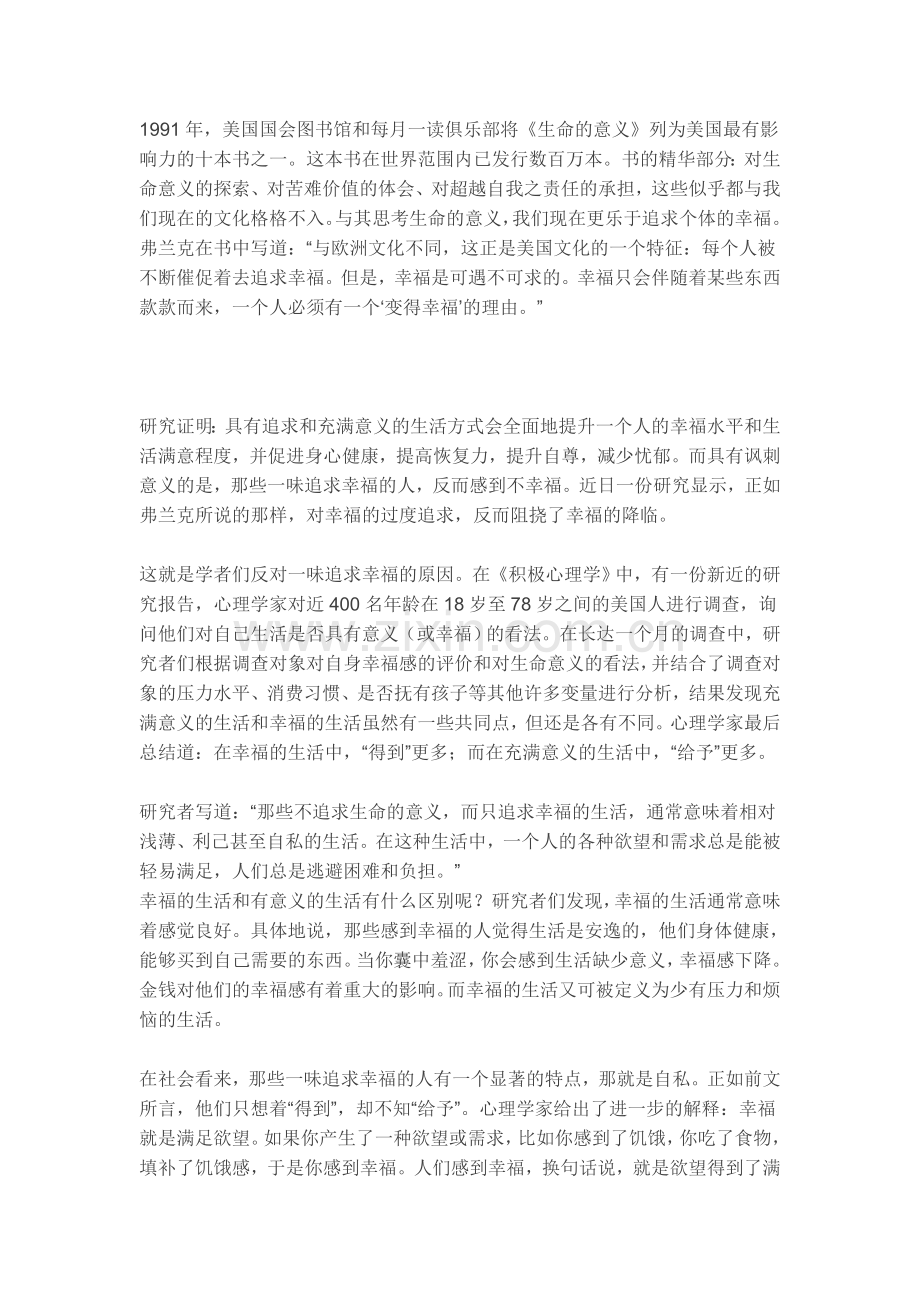 生命的意义不单是幸福.doc_第2页