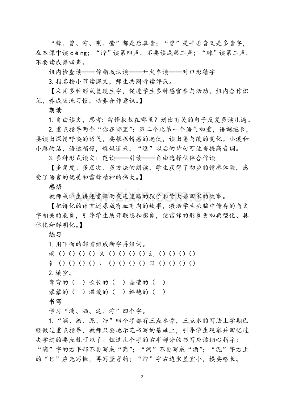 雷锋叔叔你在哪里.doc_第2页