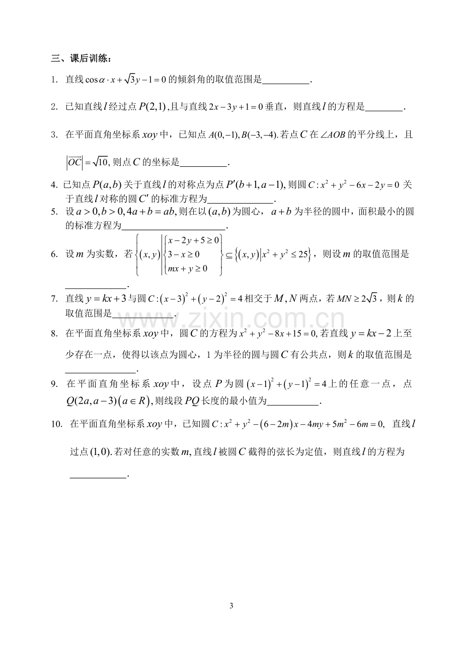 石港中学高二数学期末复习专题训练一.doc_第3页