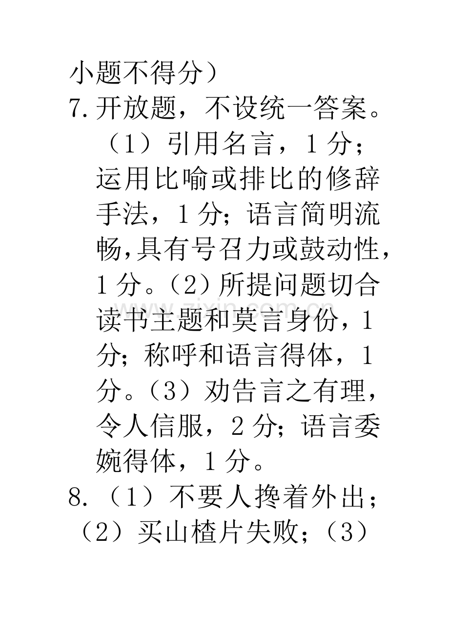 七年级语文一模试题.doc_第2页